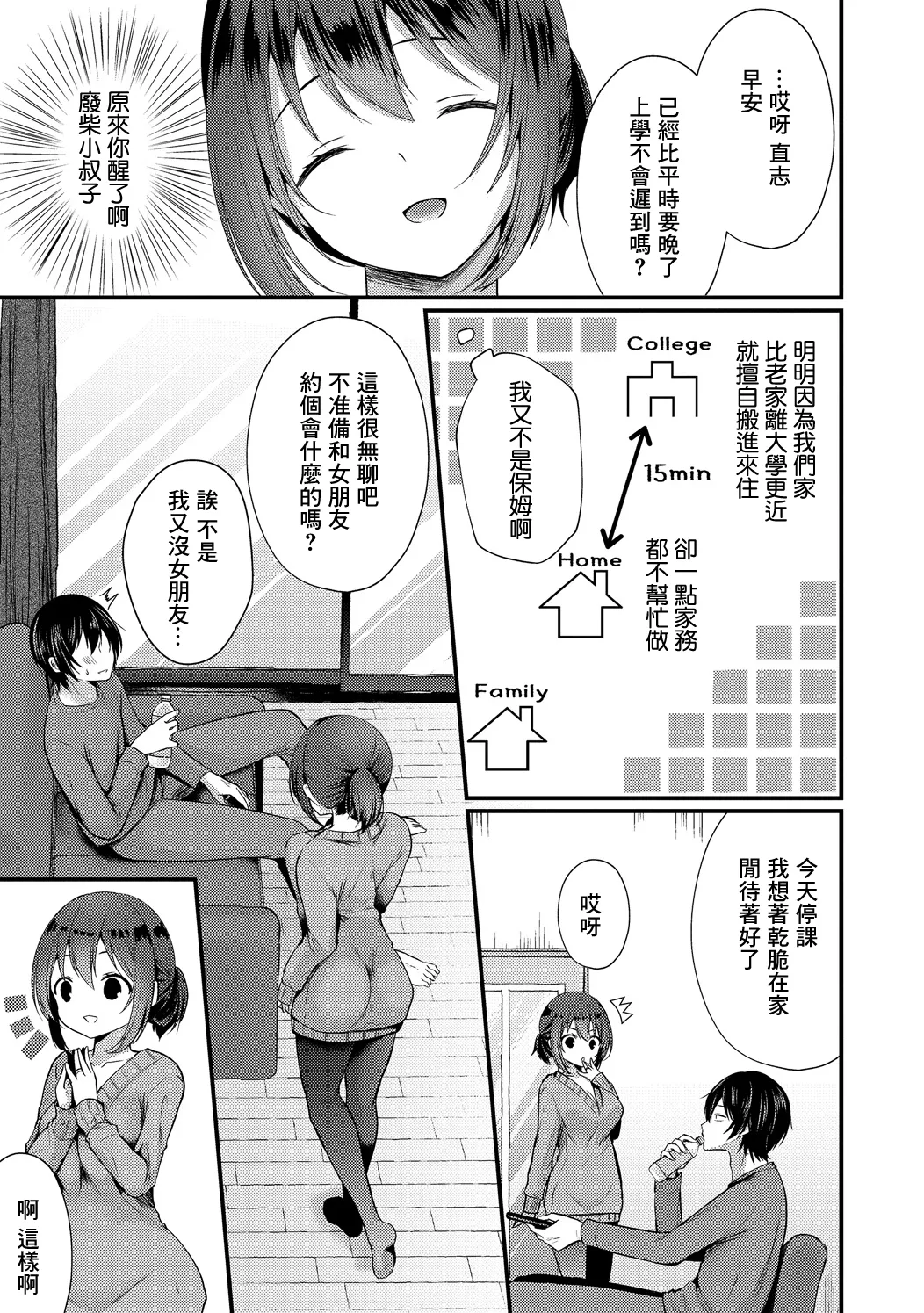 おとうとあそび page 3 full