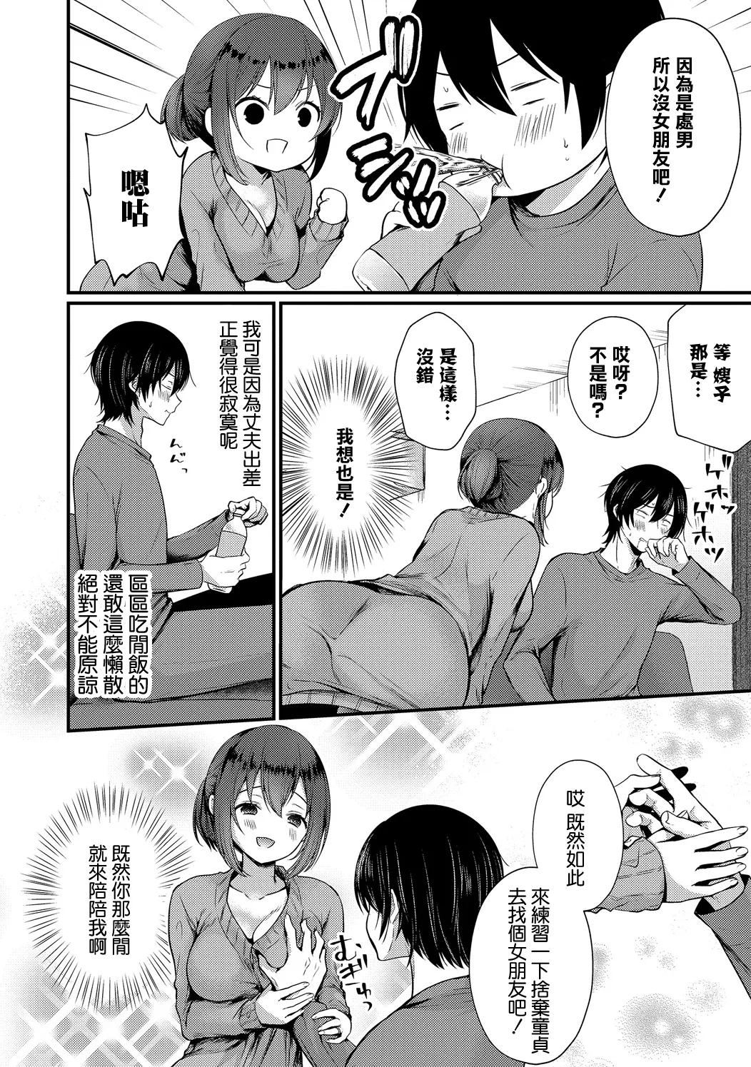 おとうとあそび page 4 full