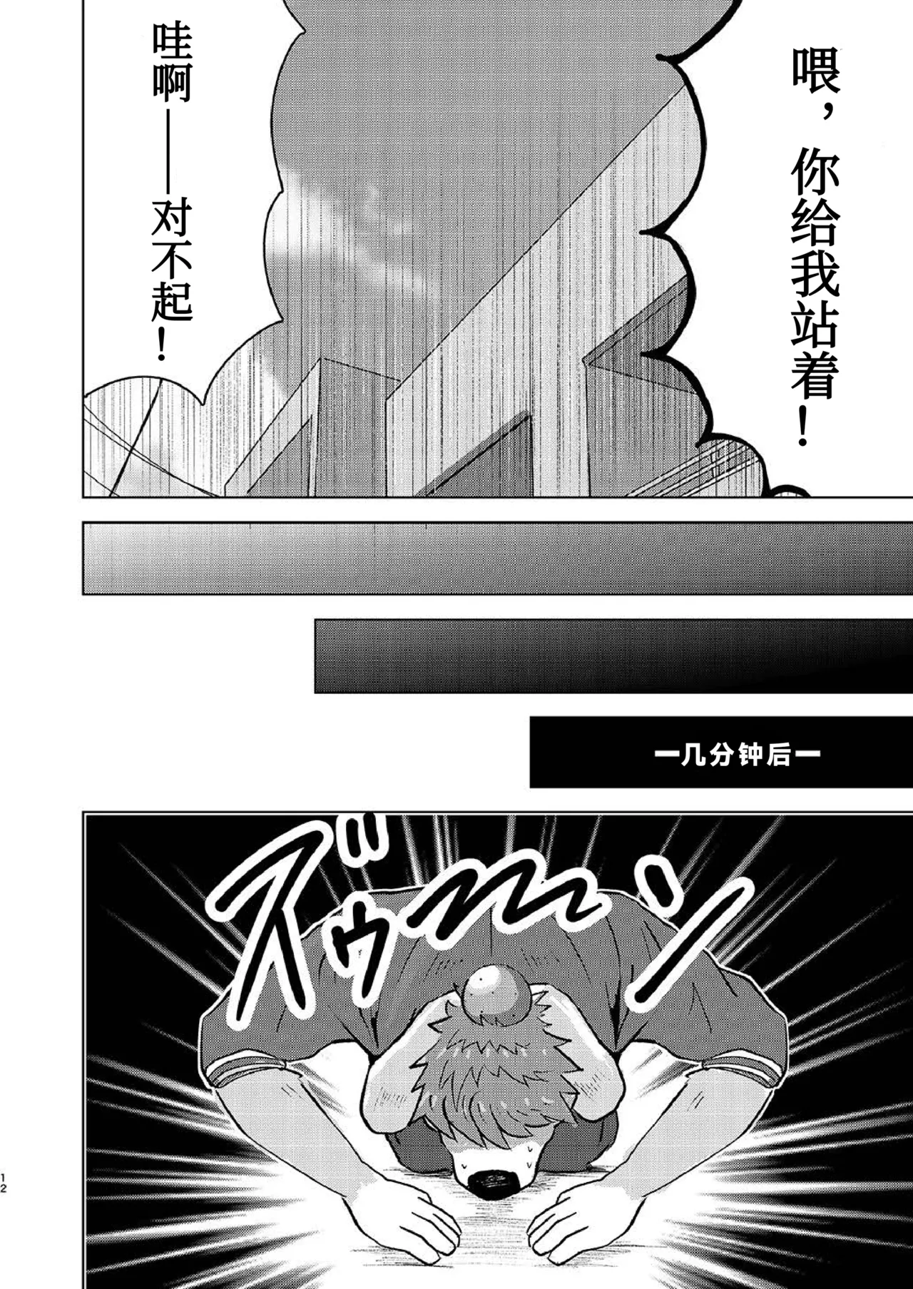 兽兽的工作 第一话 page 10 full