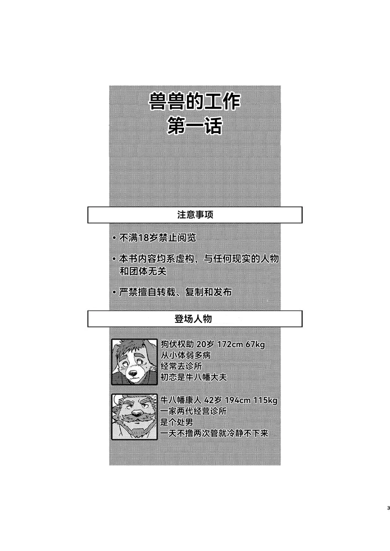 兽兽的工作 第一话 page 2 full