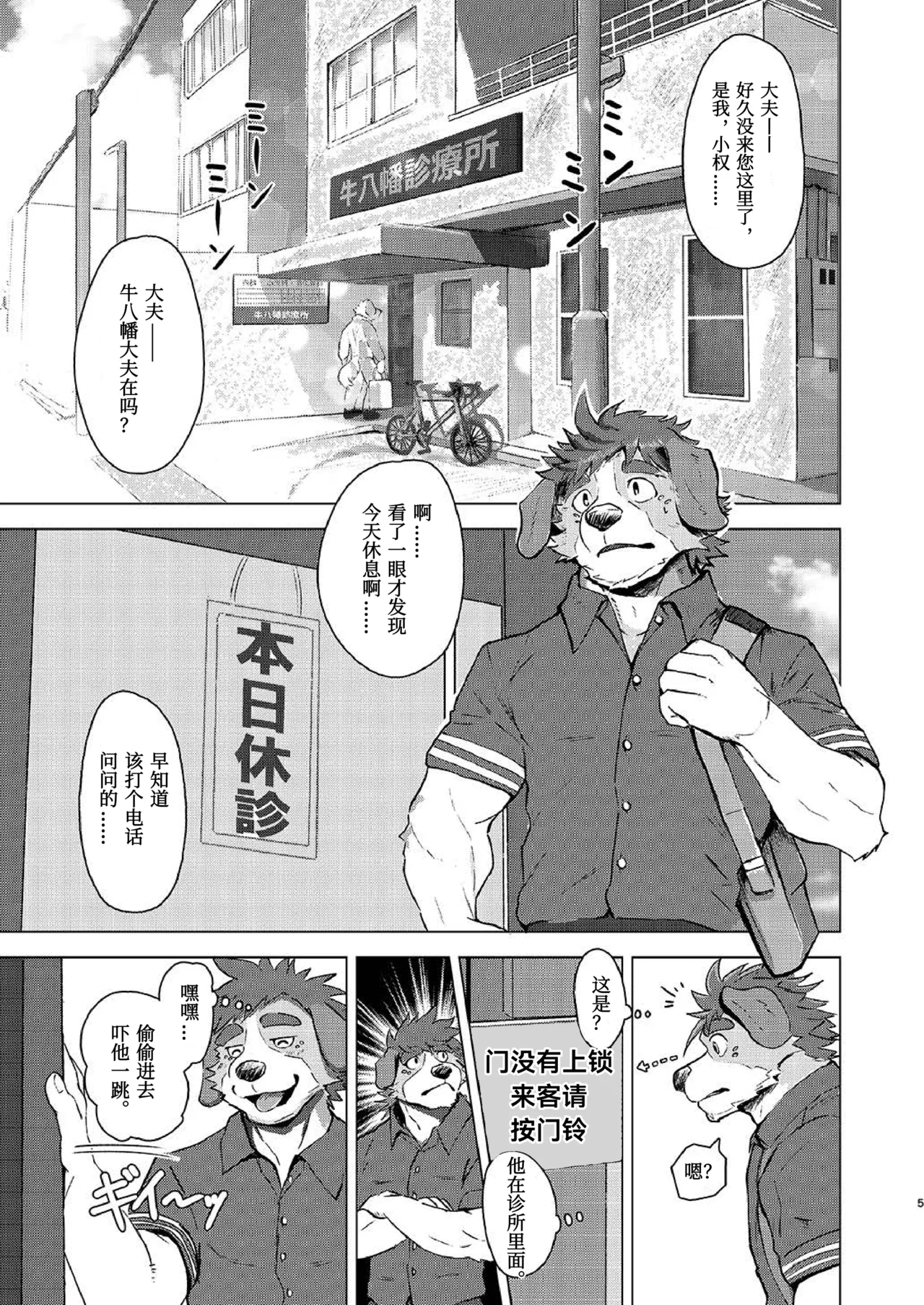 兽兽的工作 第一话 page 3 full