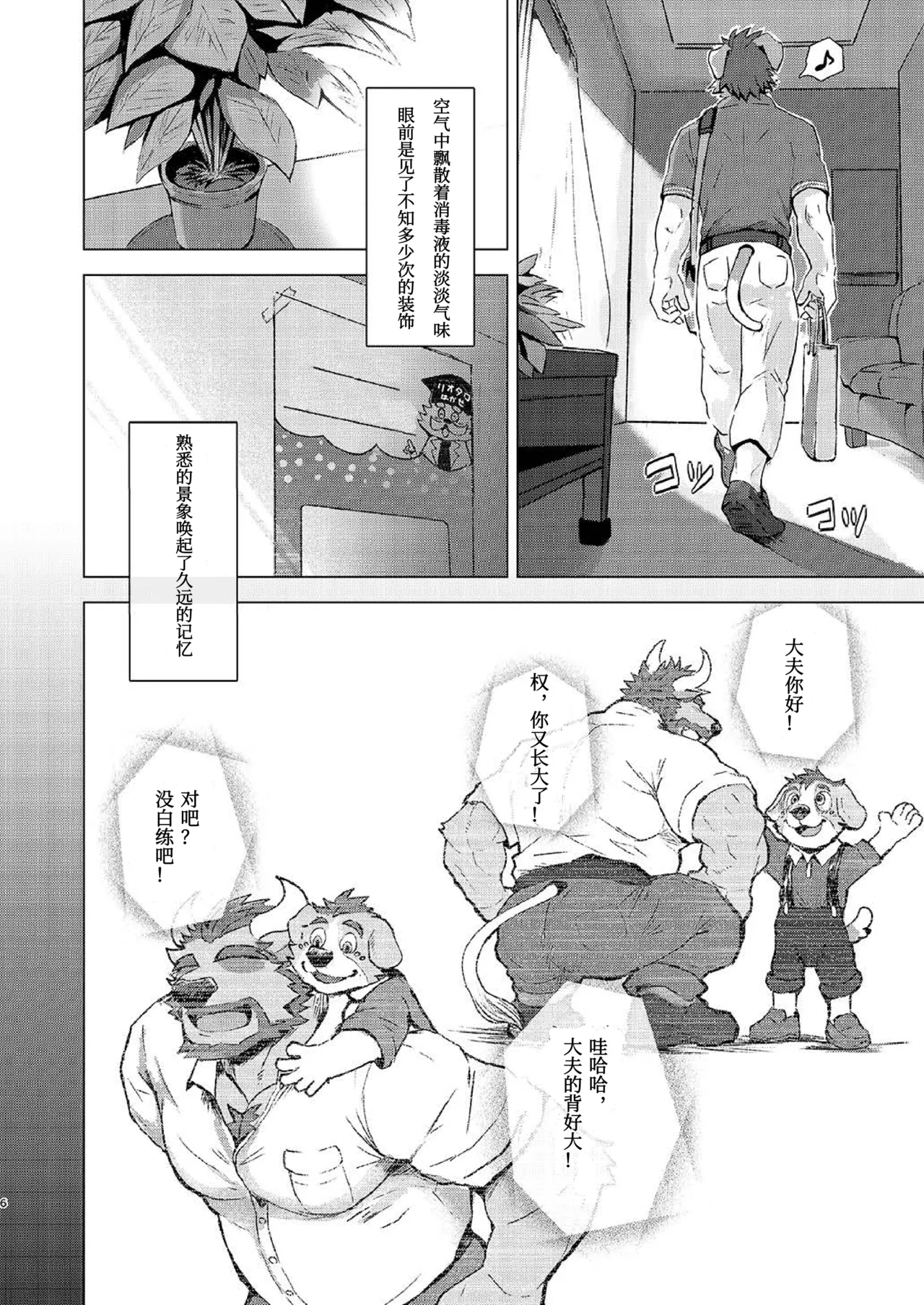 兽兽的工作 第一话 page 4 full