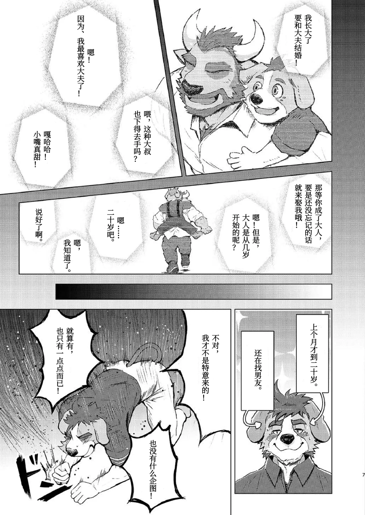 兽兽的工作 第一话 page 5 full