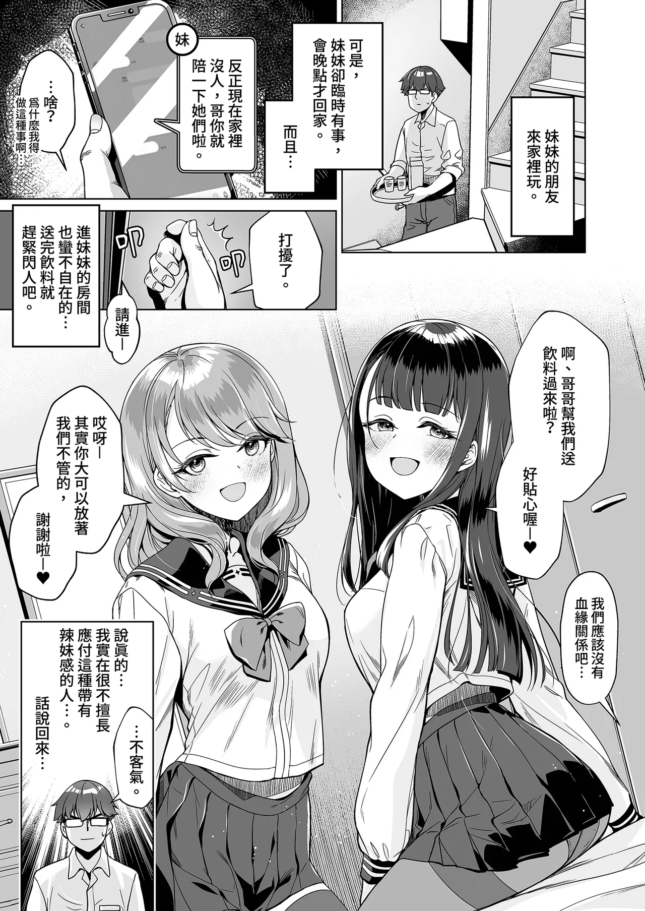 Imouto no Tomodachi ni Guigui Semerareru Hanashi｜被妹妹的朋友激烈追求1 page 3 full