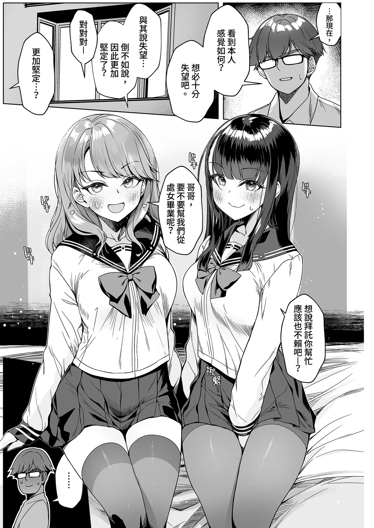 Imouto no Tomodachi ni Guigui Semerareru Hanashi｜被妹妹的朋友激烈追求1 page 5 full