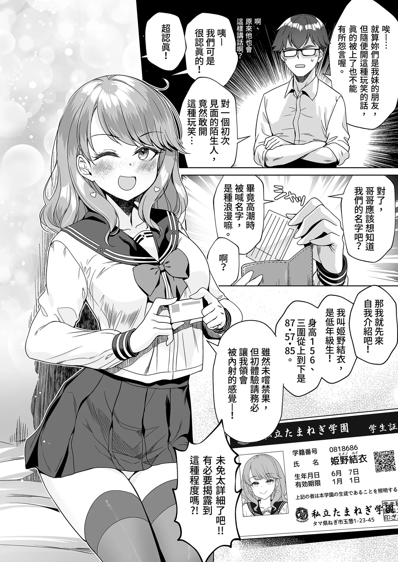 Imouto no Tomodachi ni Guigui Semerareru Hanashi｜被妹妹的朋友激烈追求1 page 6 full