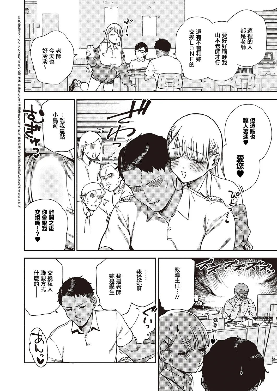 小鳥遊ちゃんは困ったちゃん page 2 full