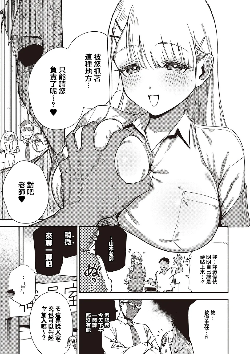 小鳥遊ちゃんは困ったちゃん page 3 full