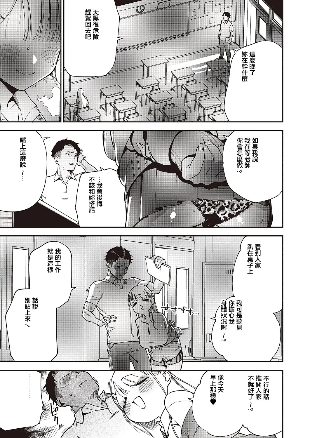 小鳥遊ちゃんは困ったちゃん page 5 full