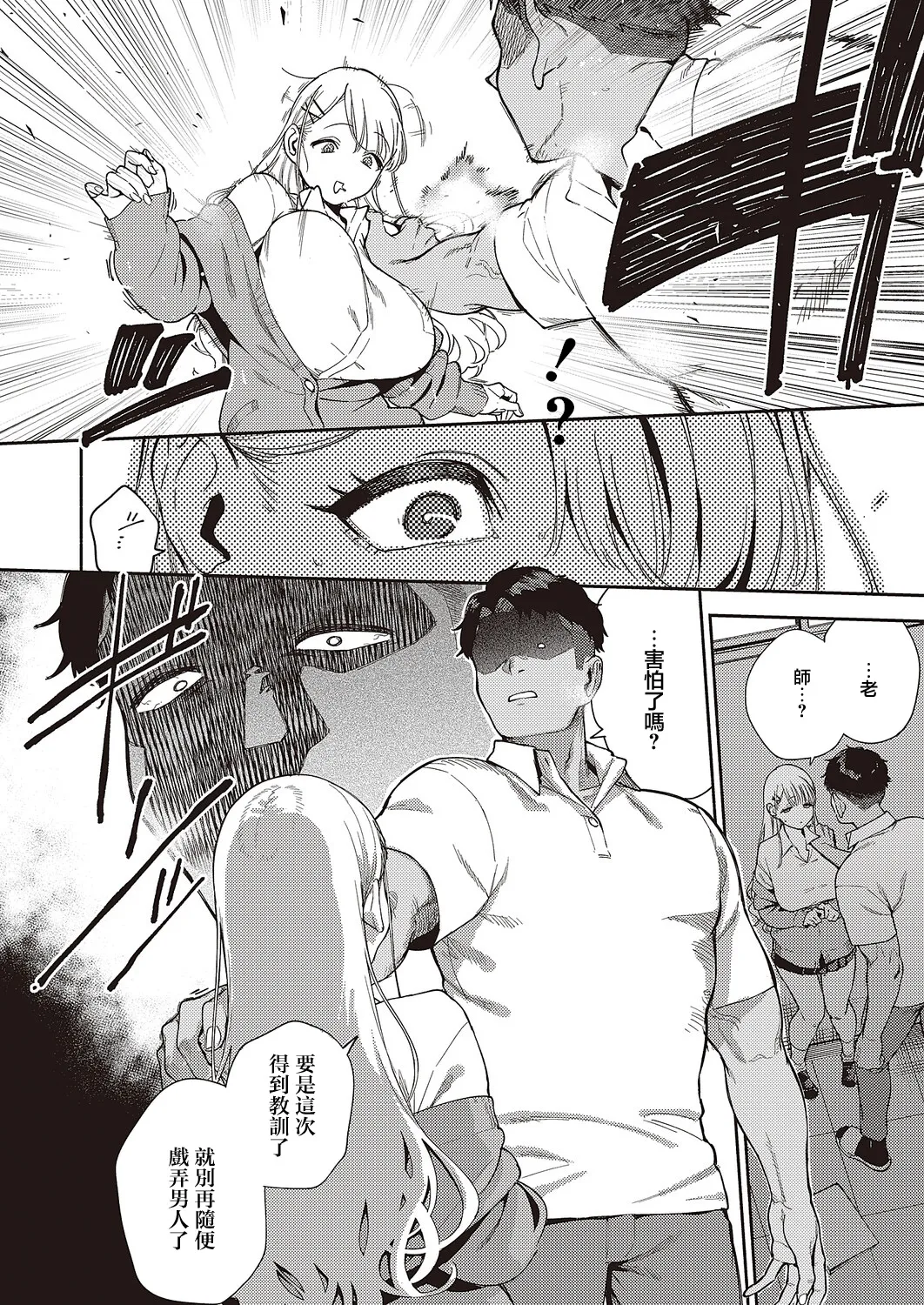 小鳥遊ちゃんは困ったちゃん page 6 full