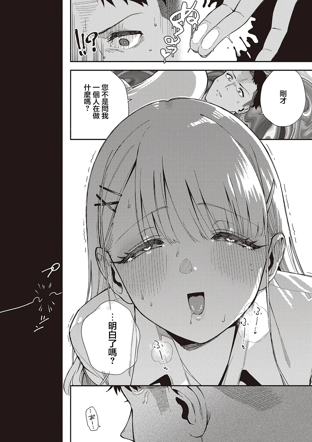 小鳥遊ちゃんは困ったちゃん page 8 full