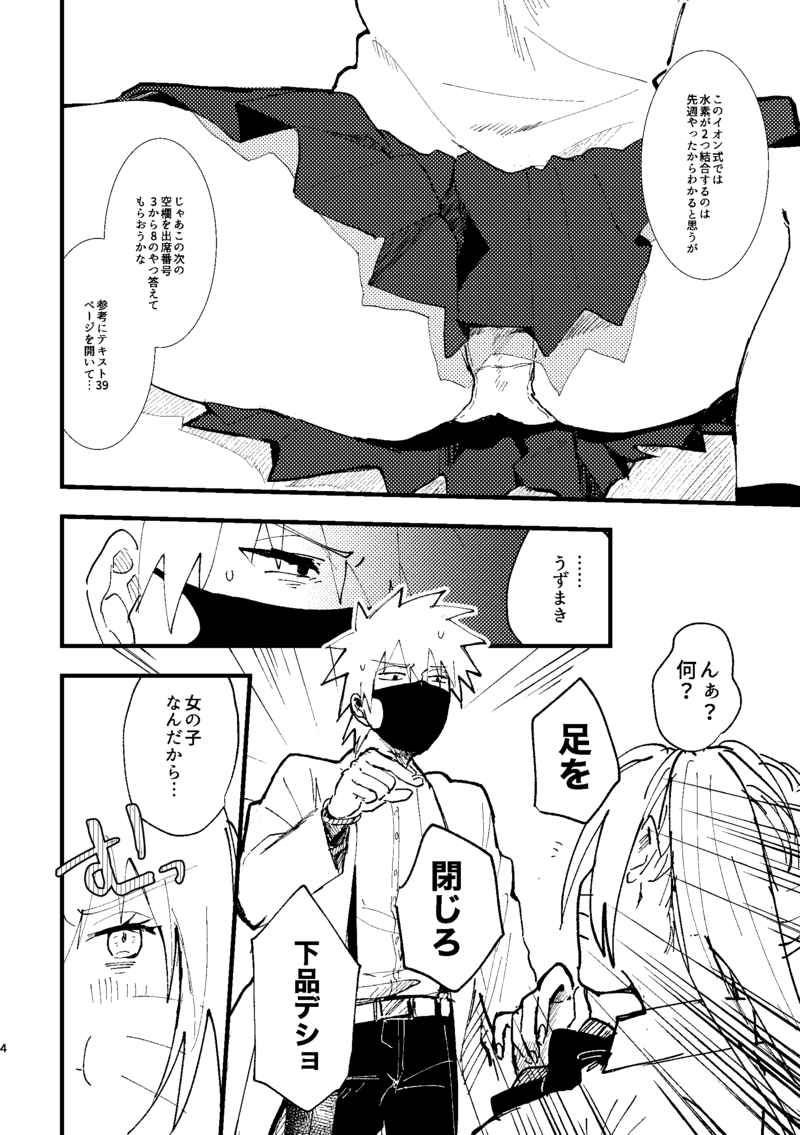 Umarekawattara kondokoso, page 2 full