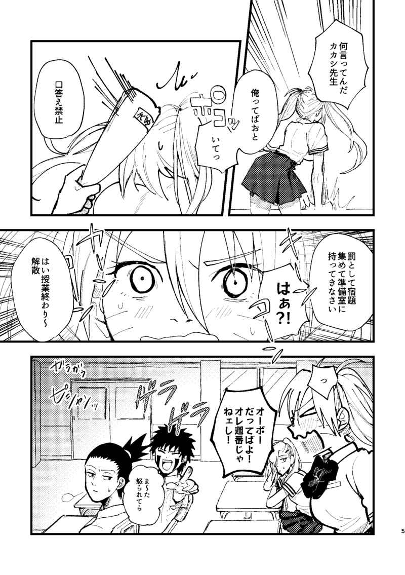 Umarekawattara kondokoso, page 3 full