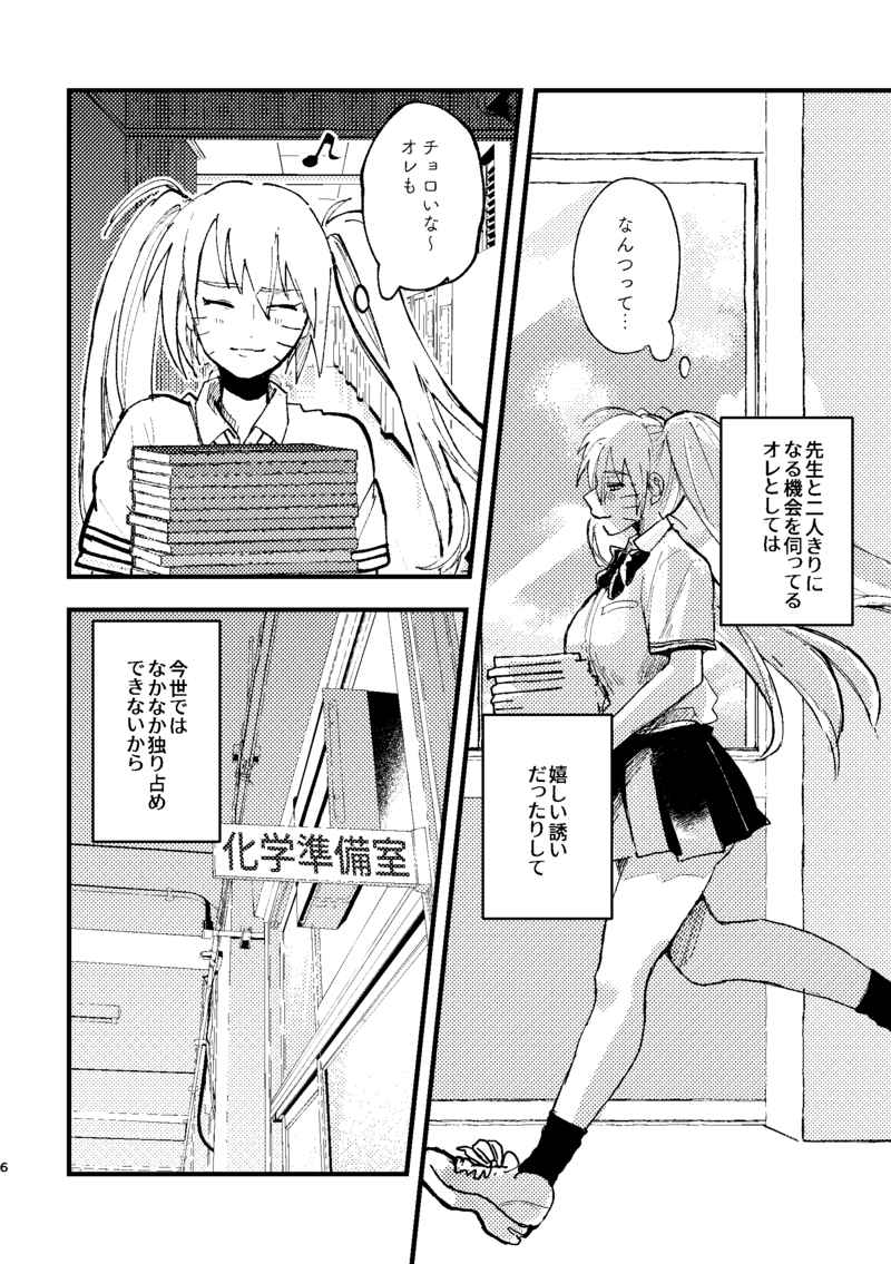 Umarekawattara kondokoso, page 4 full