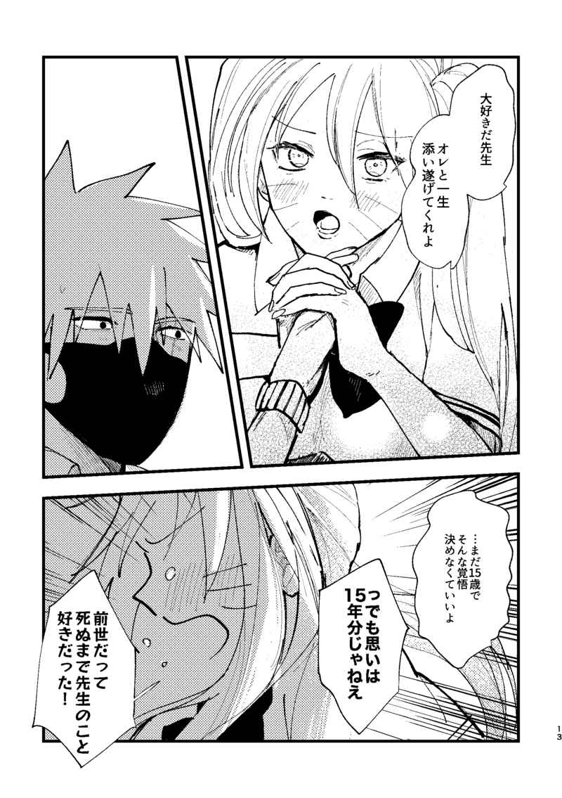 Umarekawattara kondokoso, page 5 full