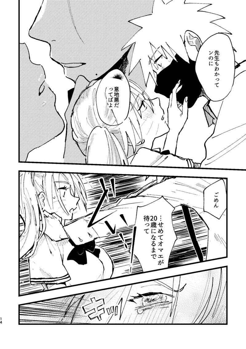 Umarekawattara kondokoso, page 6 full