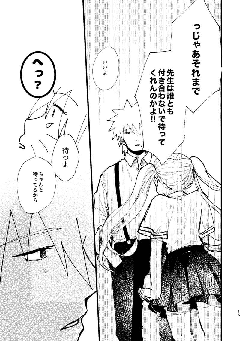 Umarekawattara kondokoso, page 7 full