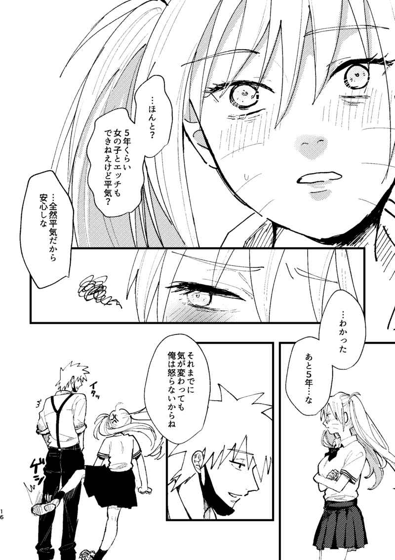 Umarekawattara kondokoso, page 8 full