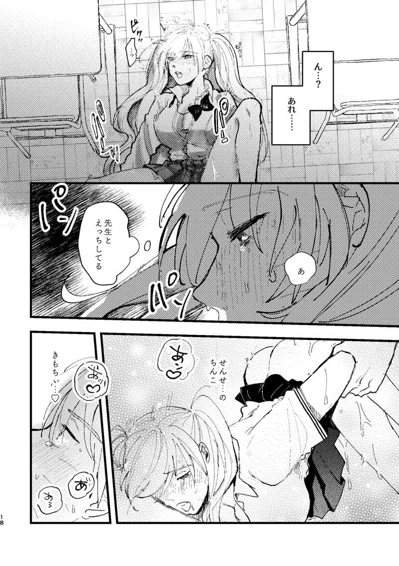 Umarekawattara kondokoso, page 9 full