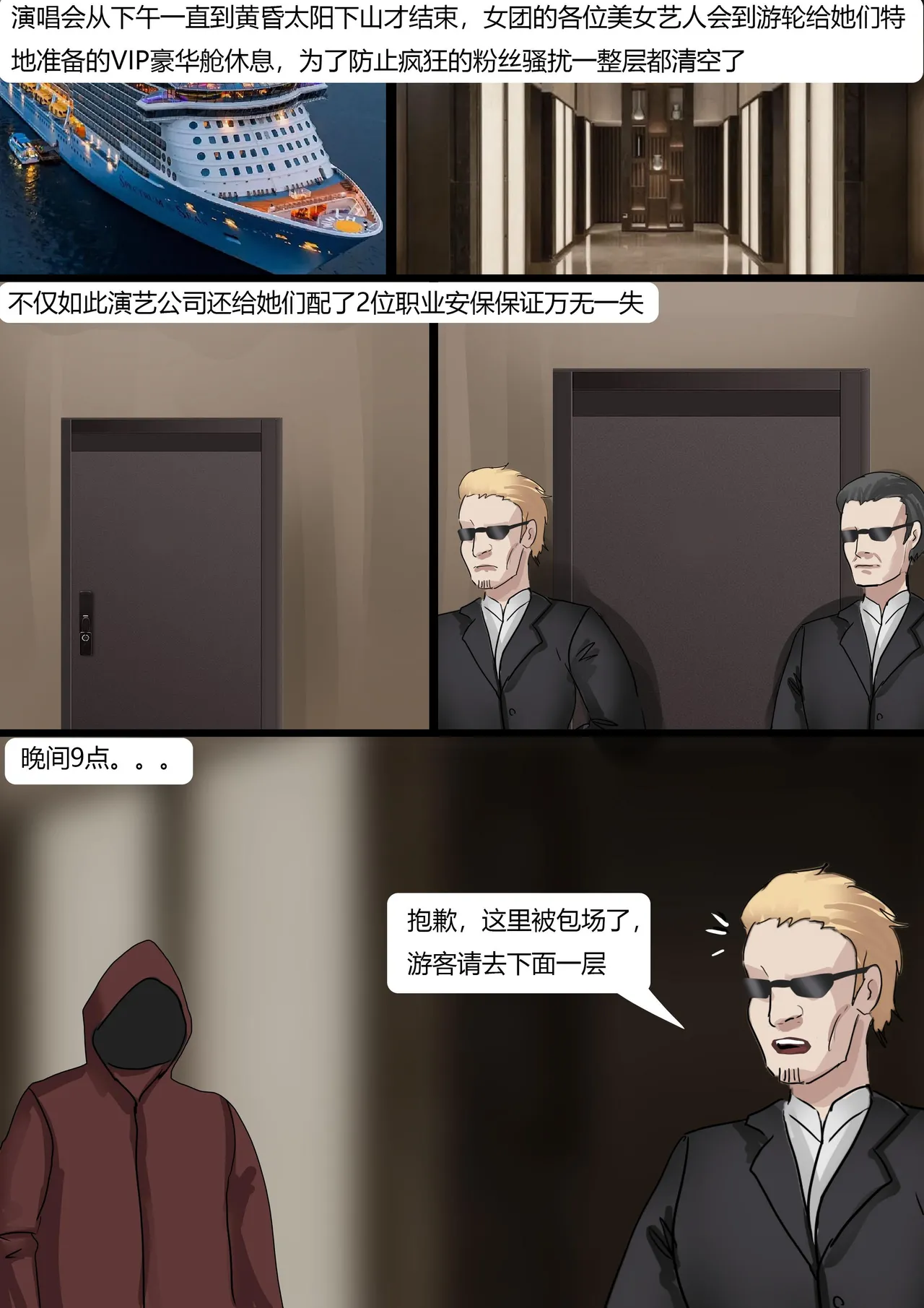 超模女团被绑架成木乃伊 page 4 full