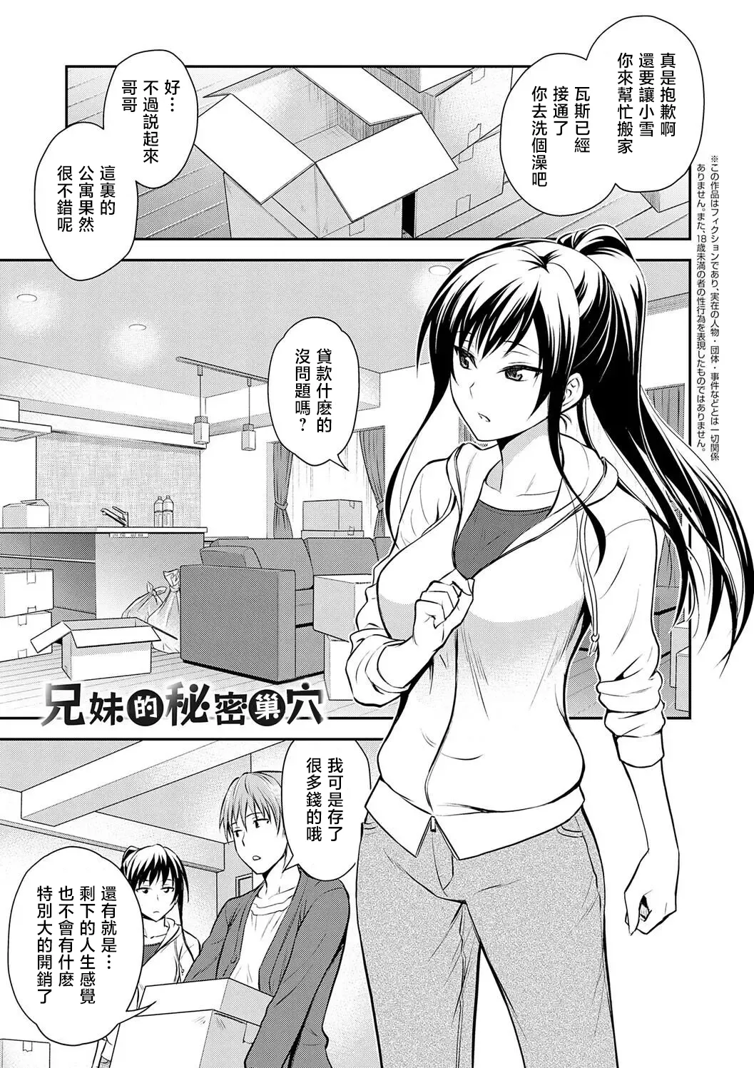 Kyoudai no Himitsu no Su page 1 full