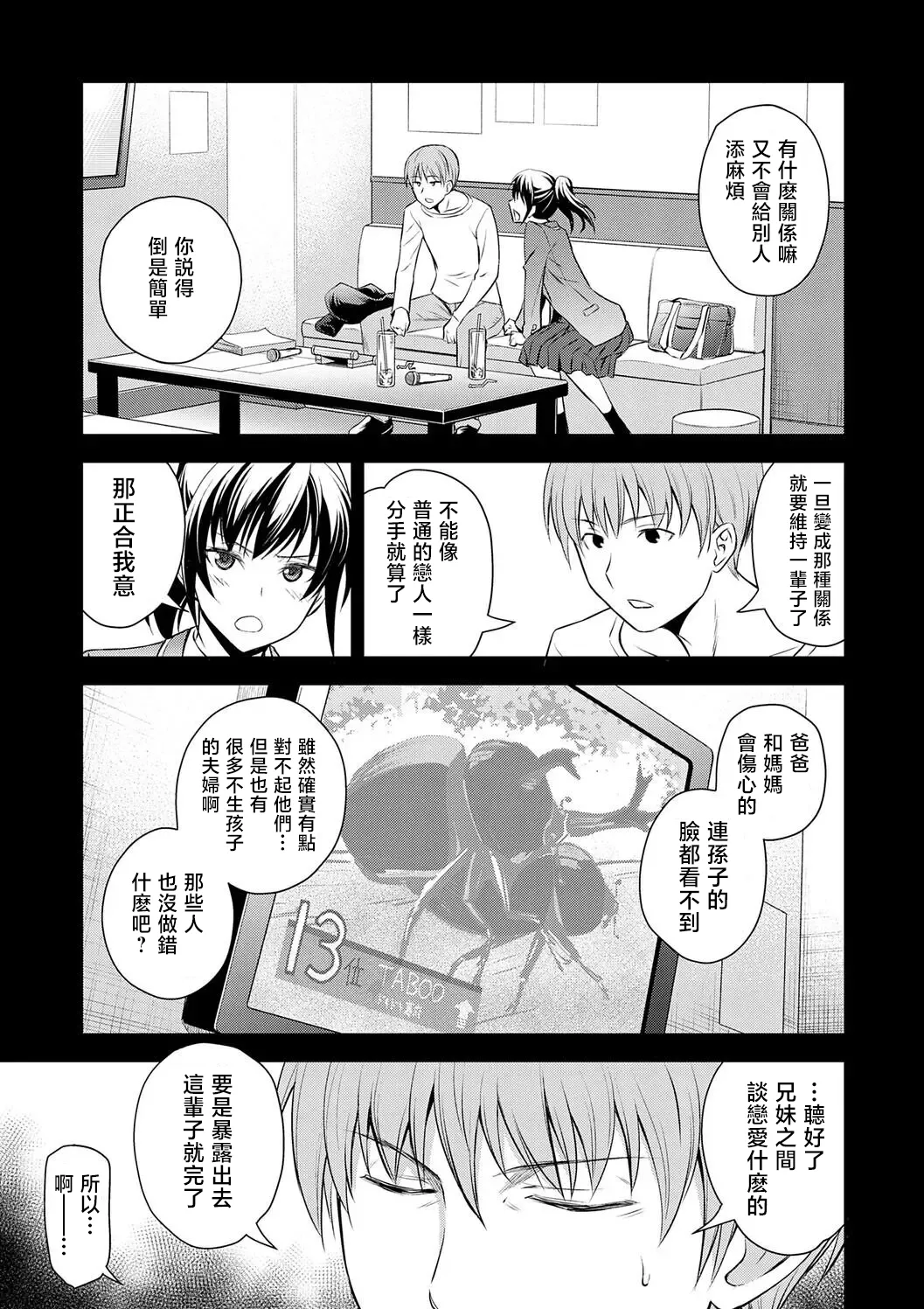 Kyoudai no Himitsu no Su page 3 full