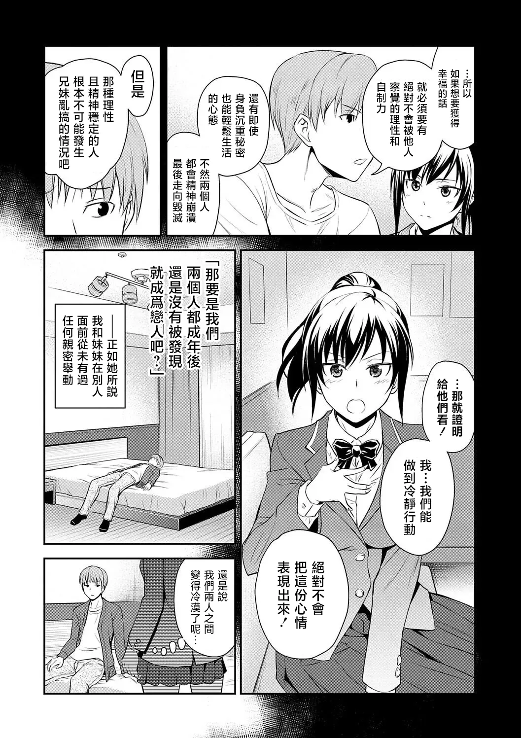 Kyoudai no Himitsu no Su page 4 full