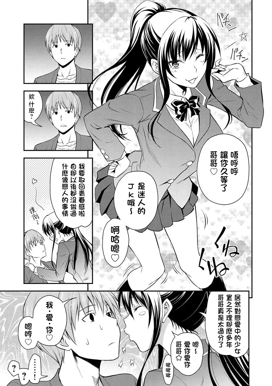 Kyoudai no Himitsu no Su page 5 full
