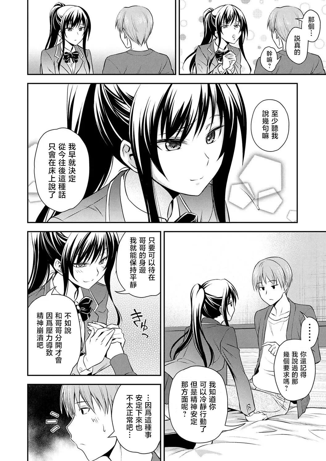 Kyoudai no Himitsu no Su page 6 full