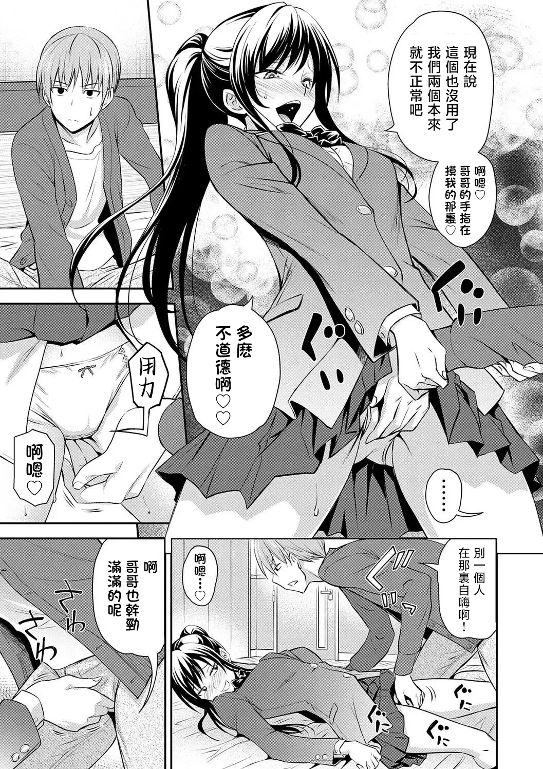 Kyoudai no Himitsu no Su page 7 full