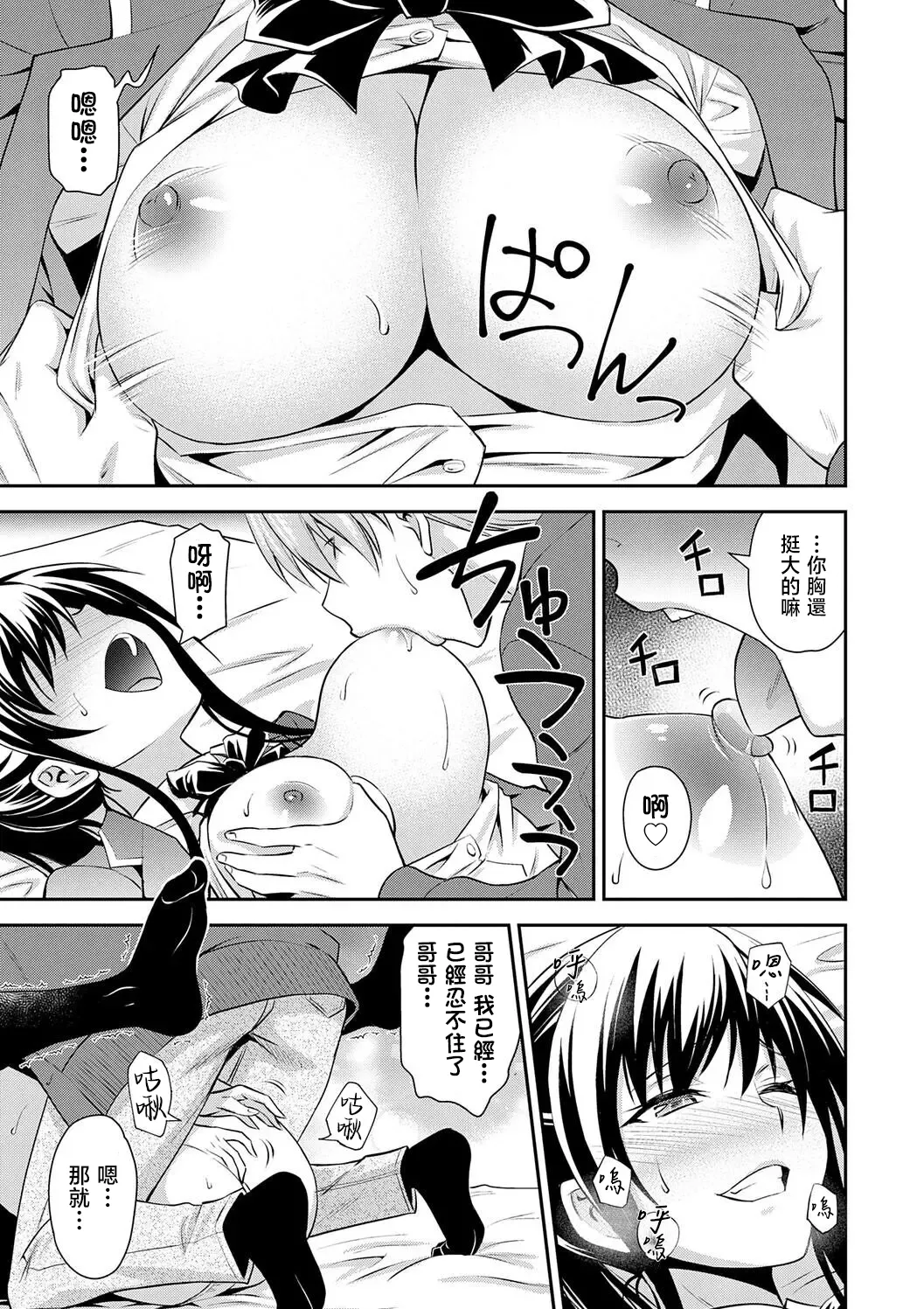 Kyoudai no Himitsu no Su page 9 full