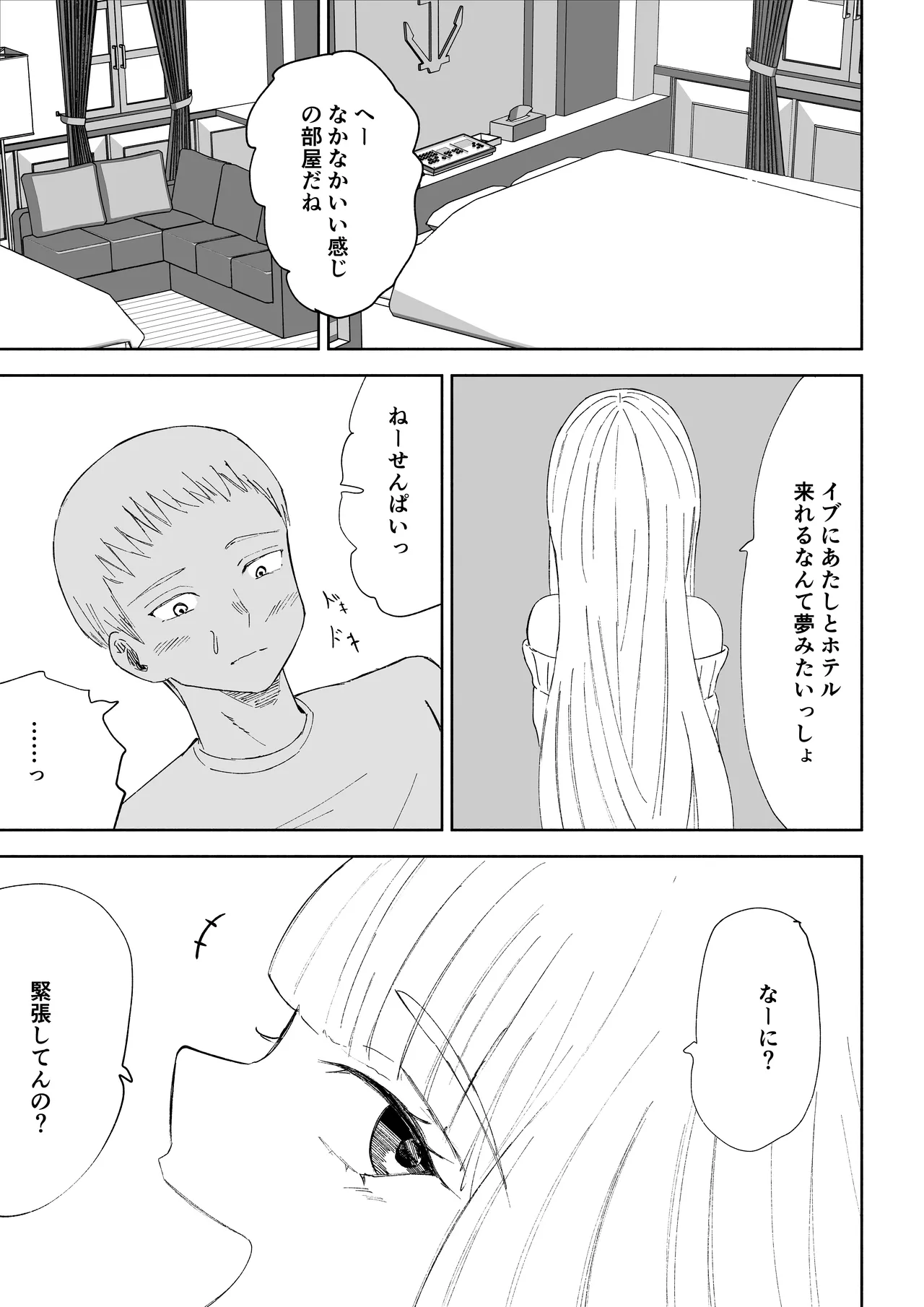 ドS後輩による短小包茎ムダ撃ち射精鑑賞2 page 3 full