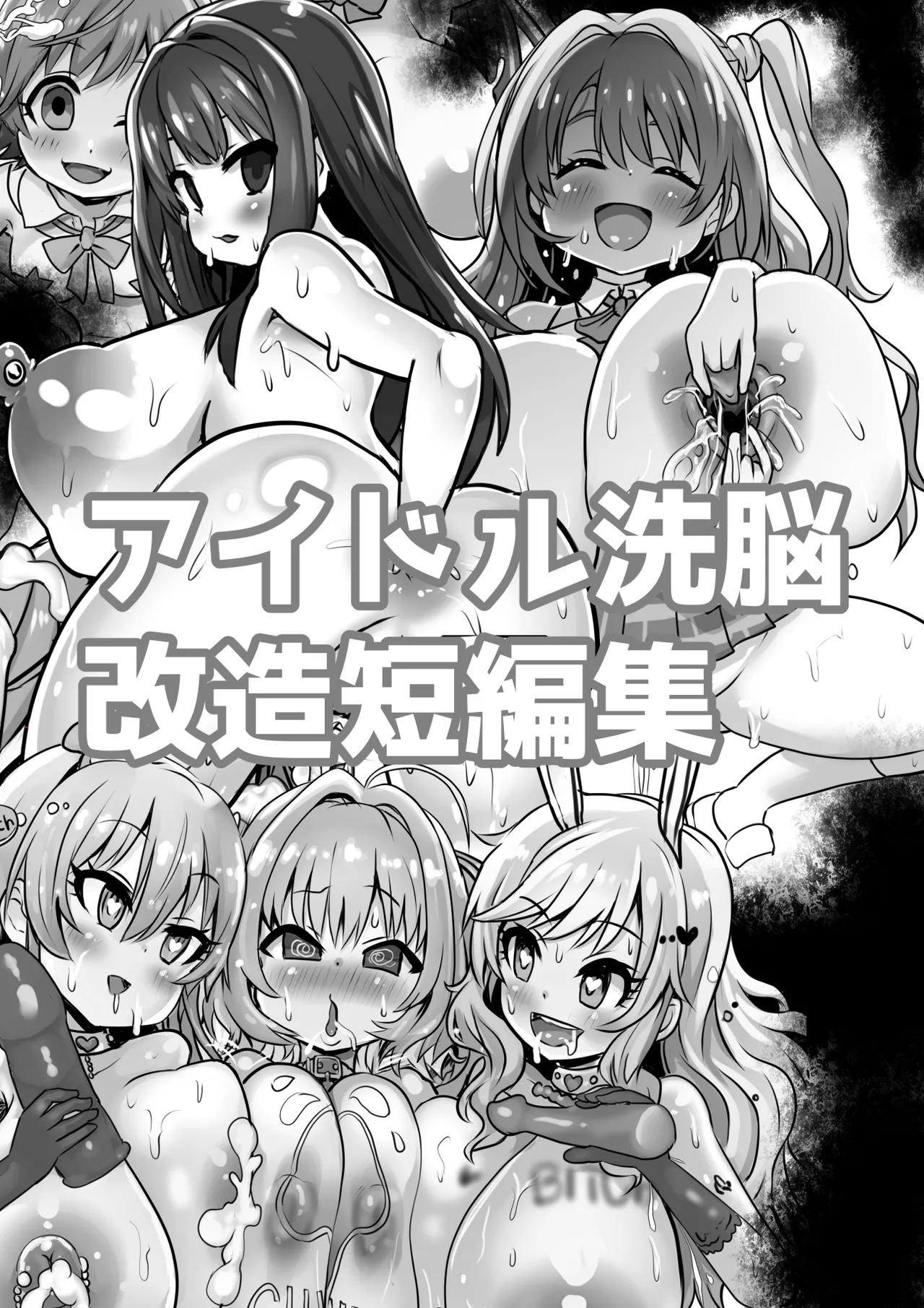 Idol Sennou Kaizou Tanpenshuu page 1 full