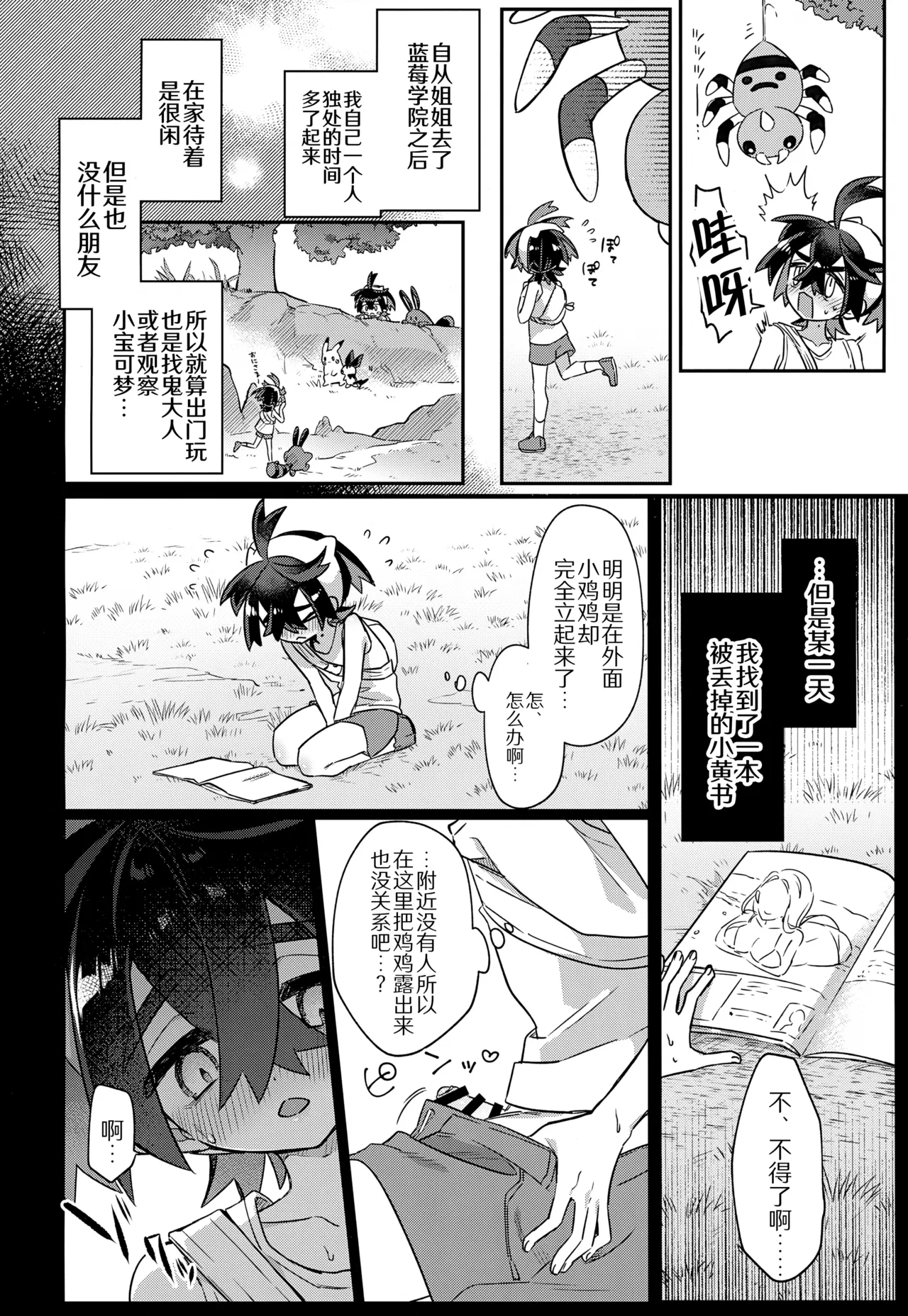 Saikin Hamatteru Wayana Koto | 最近迷上了不得了的东西 page 6 full