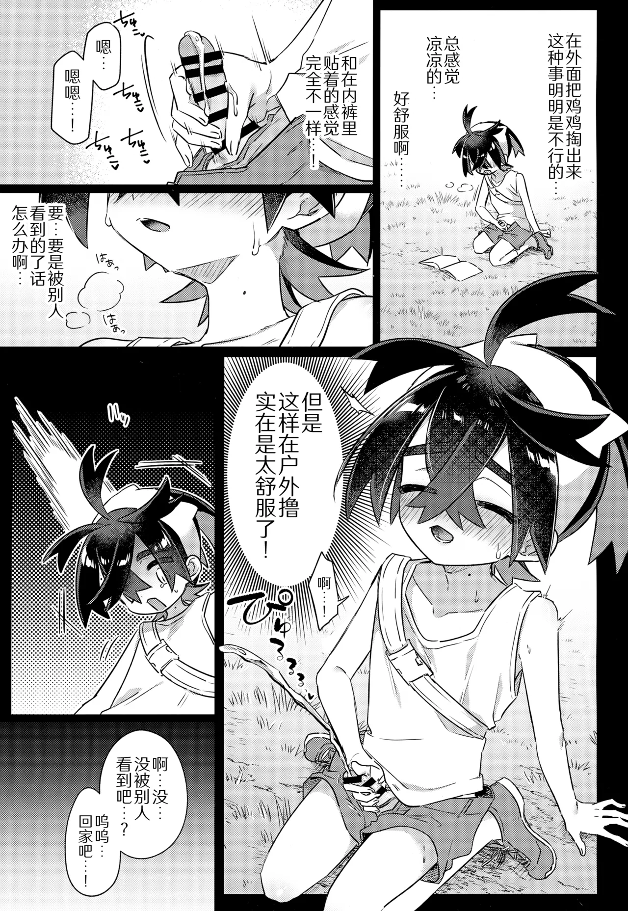 Saikin Hamatteru Wayana Koto | 最近迷上了不得了的东西 page 7 full