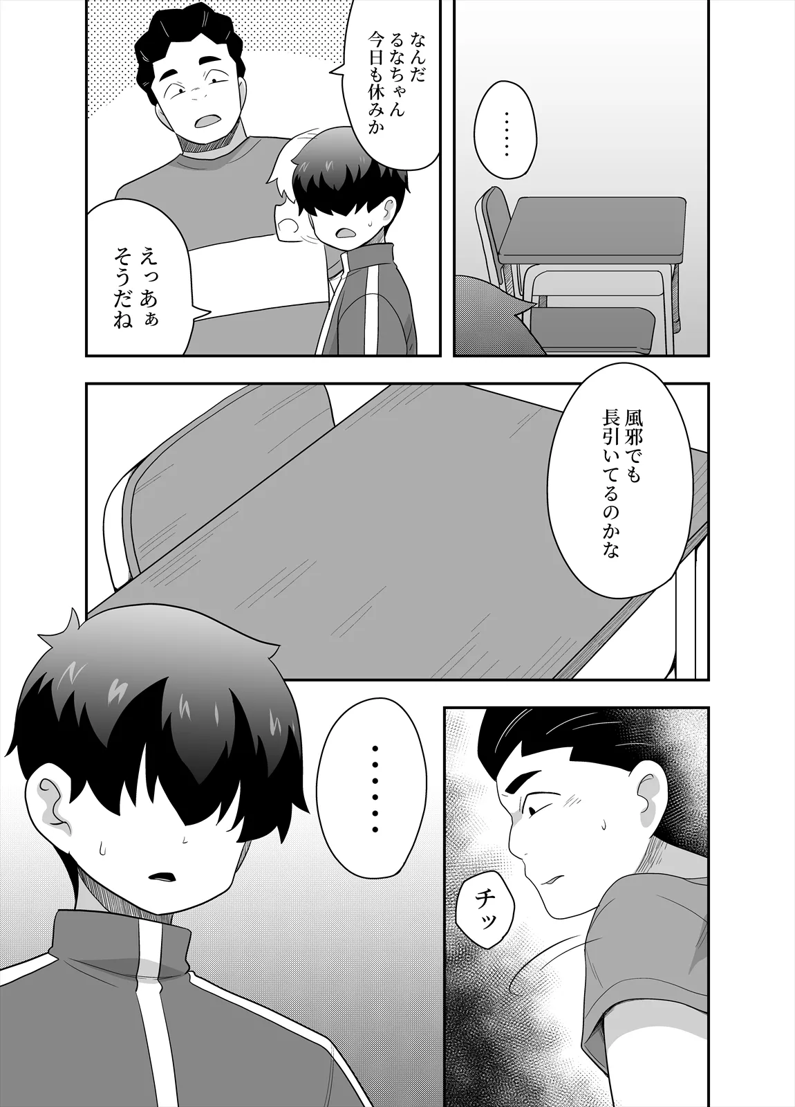 Idol no Kimi no Tonari no Boku 4 page 2 full