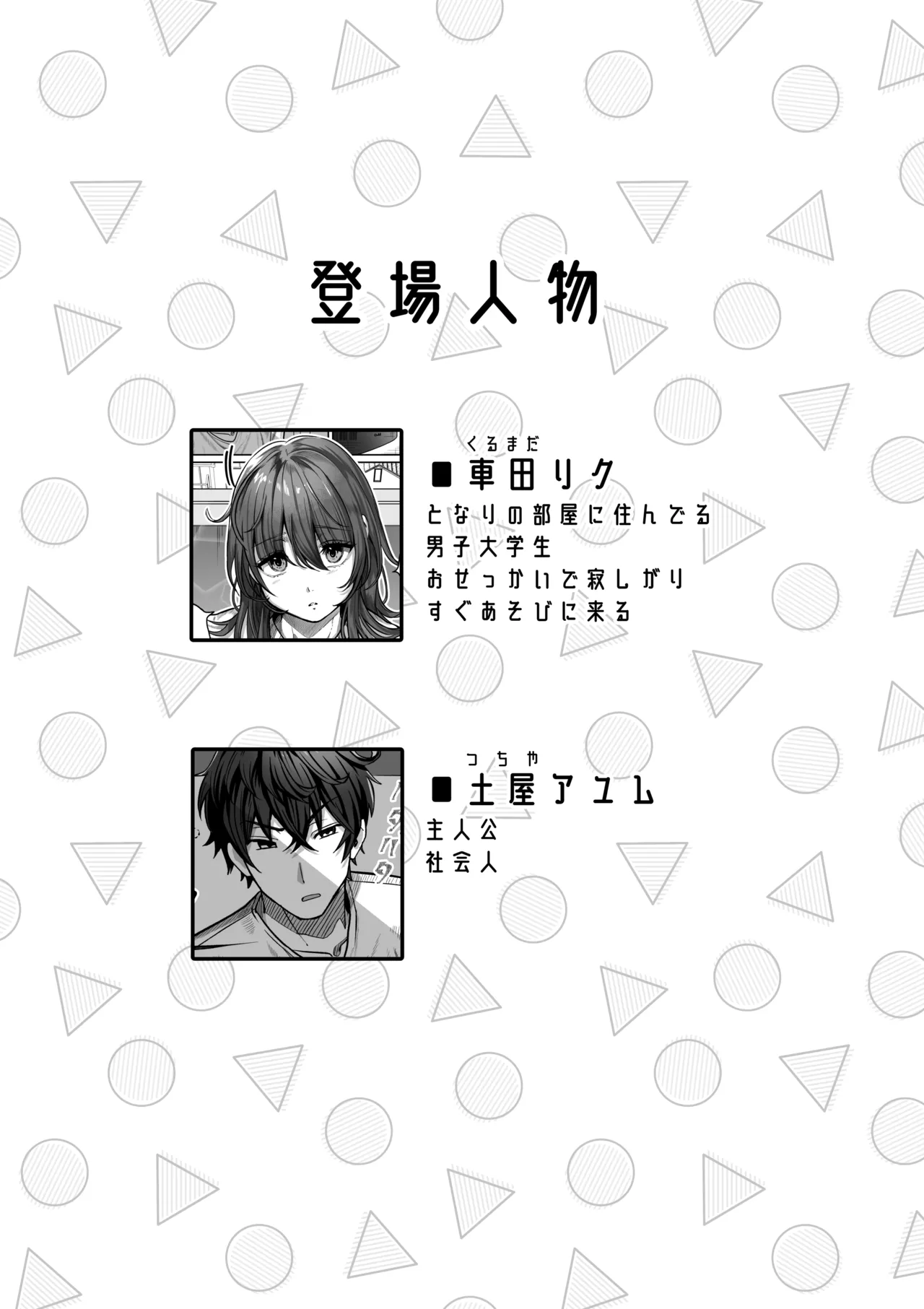 Riku wa monotarinai page 2 full