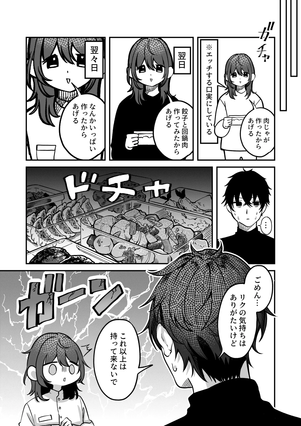 Riku wa monotarinai page 5 full