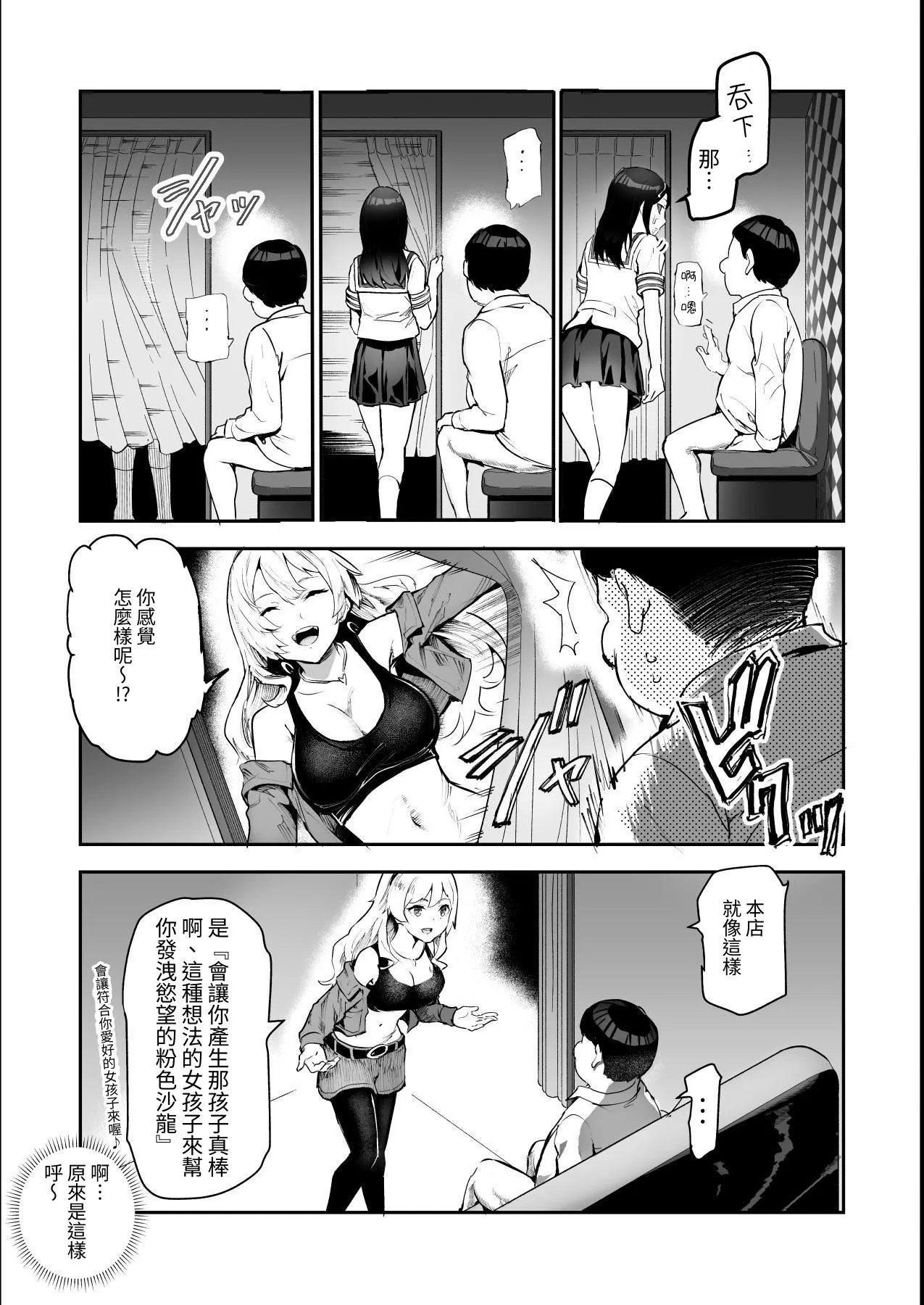 Mijika na Ano Ko ga Nuite Kureru Pink Salon EX ~Shiriaigai ga Fella Shite Kureru Cheat Fuuzokuten~ | 附近的女孩子们来为你泄欲的粉红沙龙 ~熟人为你口交的外挂风俗店~ page 10 full