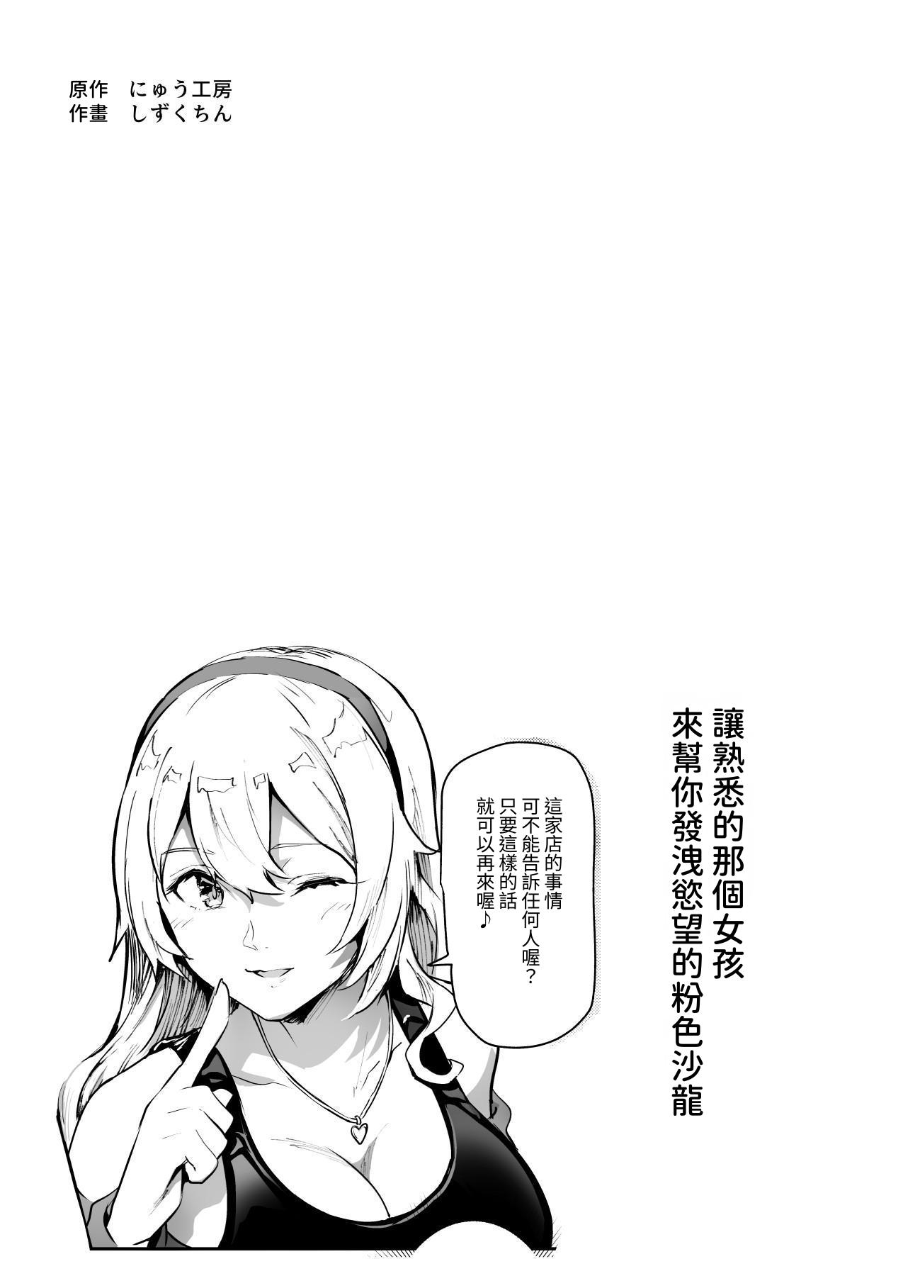 Mijika na Ano Ko ga Nuite Kureru Pink Salon EX ~Shiriaigai ga Fella Shite Kureru Cheat Fuuzokuten~ | 附近的女孩子们来为你泄欲的粉红沙龙 ~熟人为你口交的外挂风俗店~ page 2 full