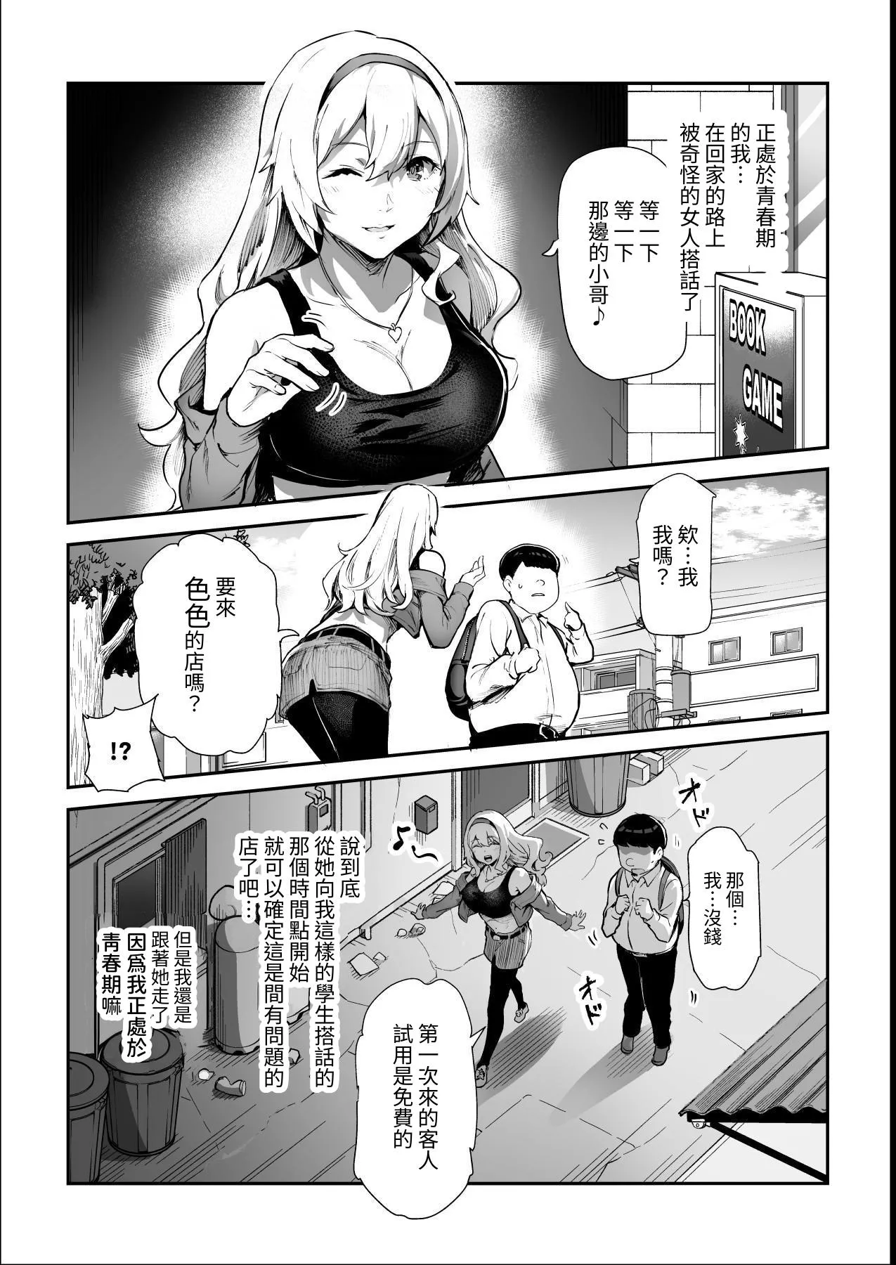 Mijika na Ano Ko ga Nuite Kureru Pink Salon EX ~Shiriaigai ga Fella Shite Kureru Cheat Fuuzokuten~ | 附近的女孩子们来为你泄欲的粉红沙龙 ~熟人为你口交的外挂风俗店~ page 4 full