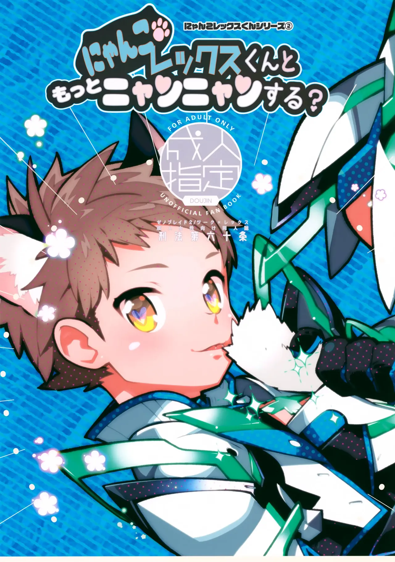 Nyanko Rex-kun to Motto Nyan'nyan Suru? page 1 full