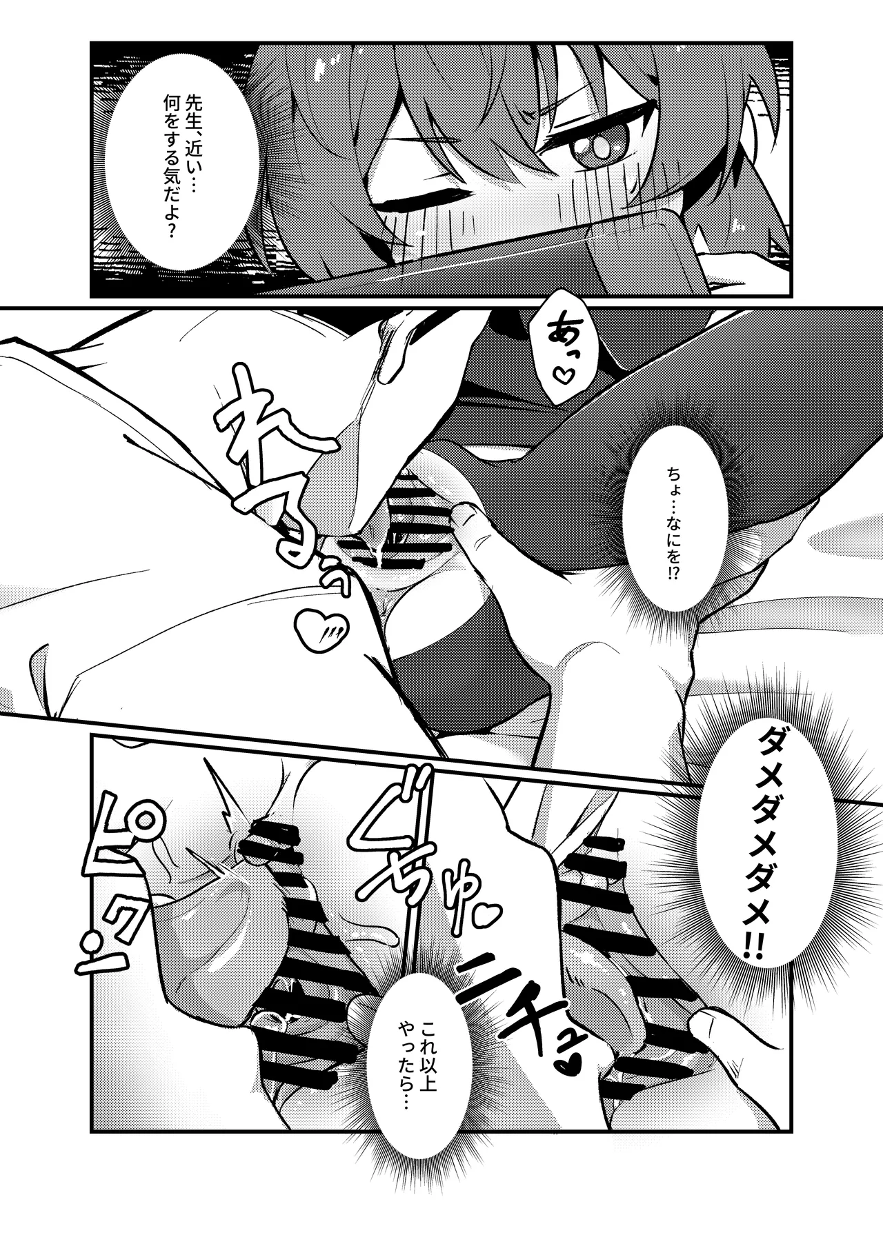 Maki-chan! Game o Yamenasai!!  Sensei no Tokubetsu Shidou page 10 full