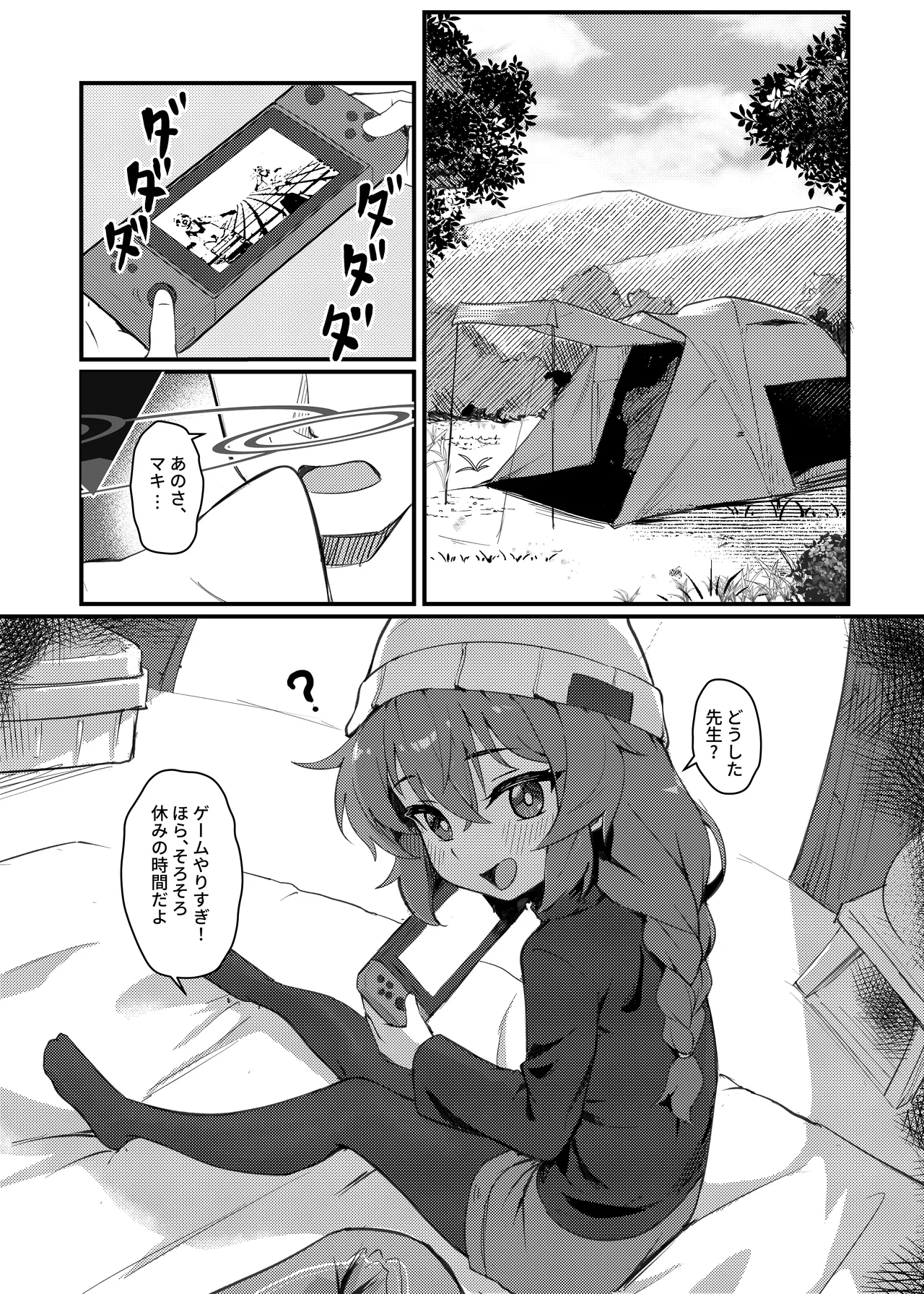 Maki-chan! Game o Yamenasai!!  Sensei no Tokubetsu Shidou page 2 full