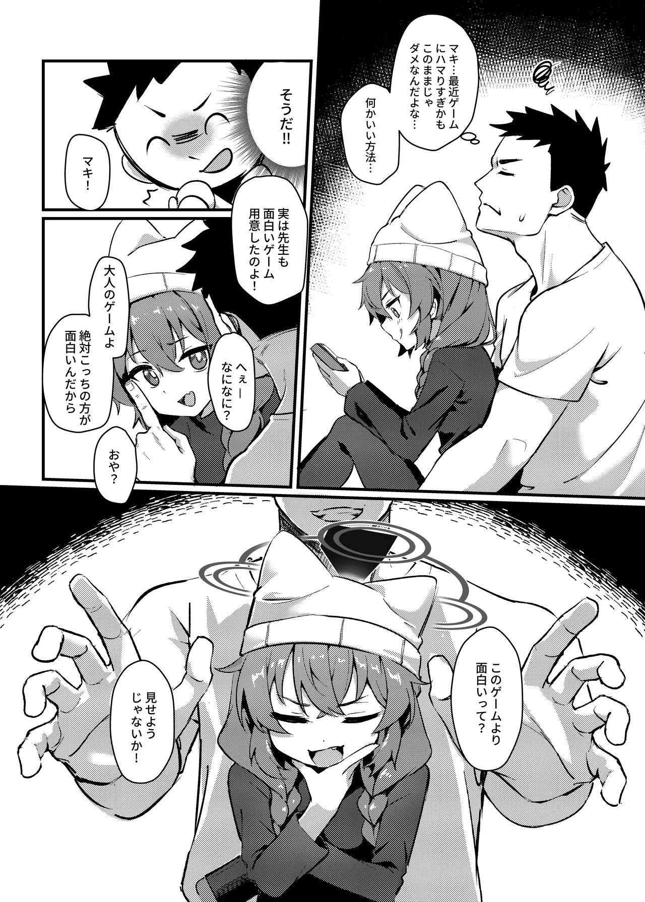 Maki-chan! Game o Yamenasai!!  Sensei no Tokubetsu Shidou page 4 full