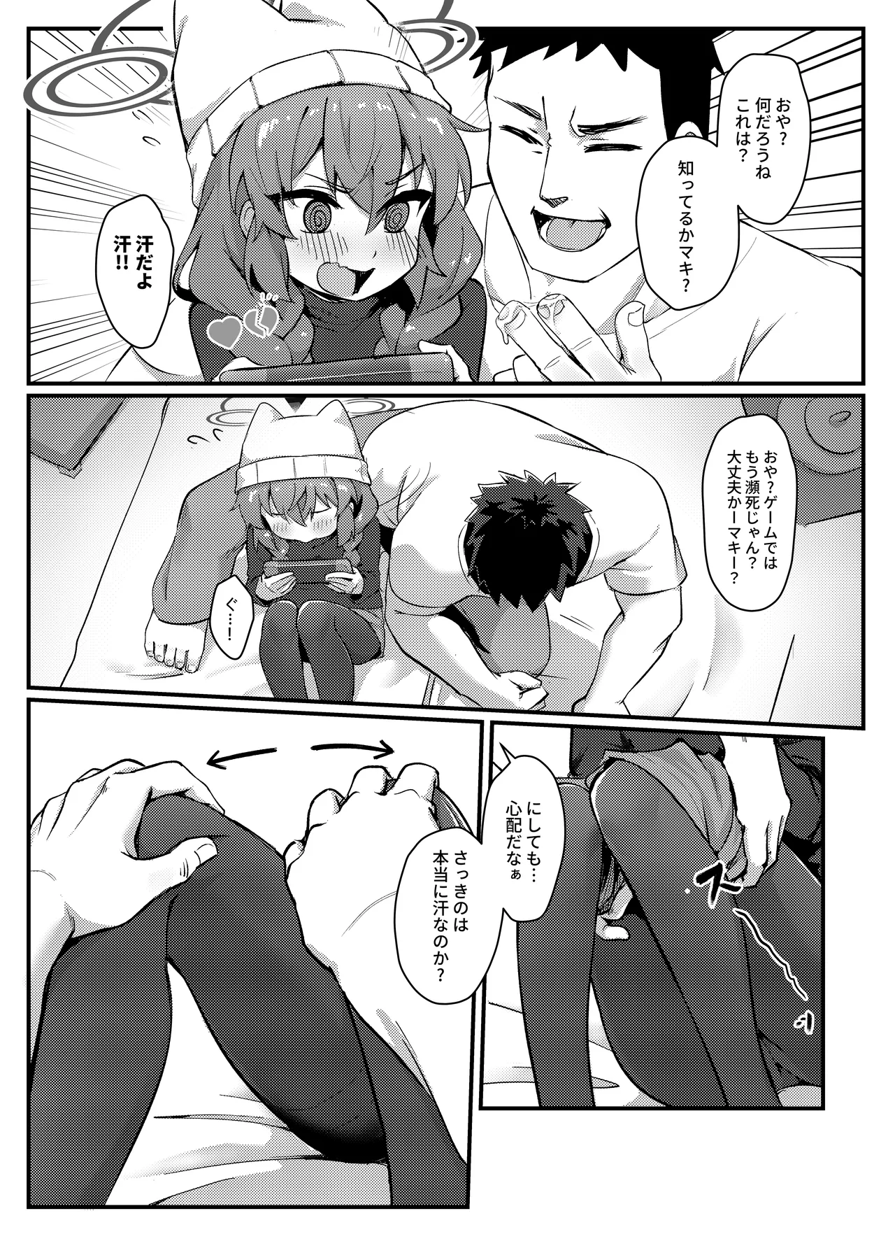 Maki-chan! Game o Yamenasai!!  Sensei no Tokubetsu Shidou page 8 full