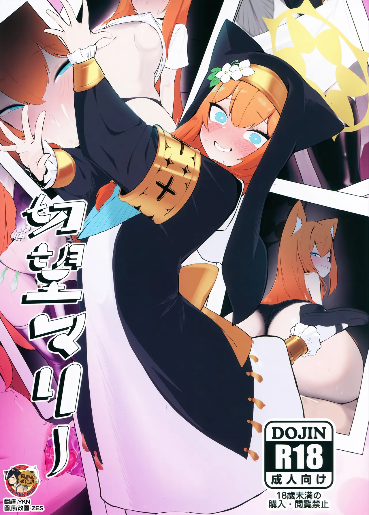 Setsubou Mari page 1 full