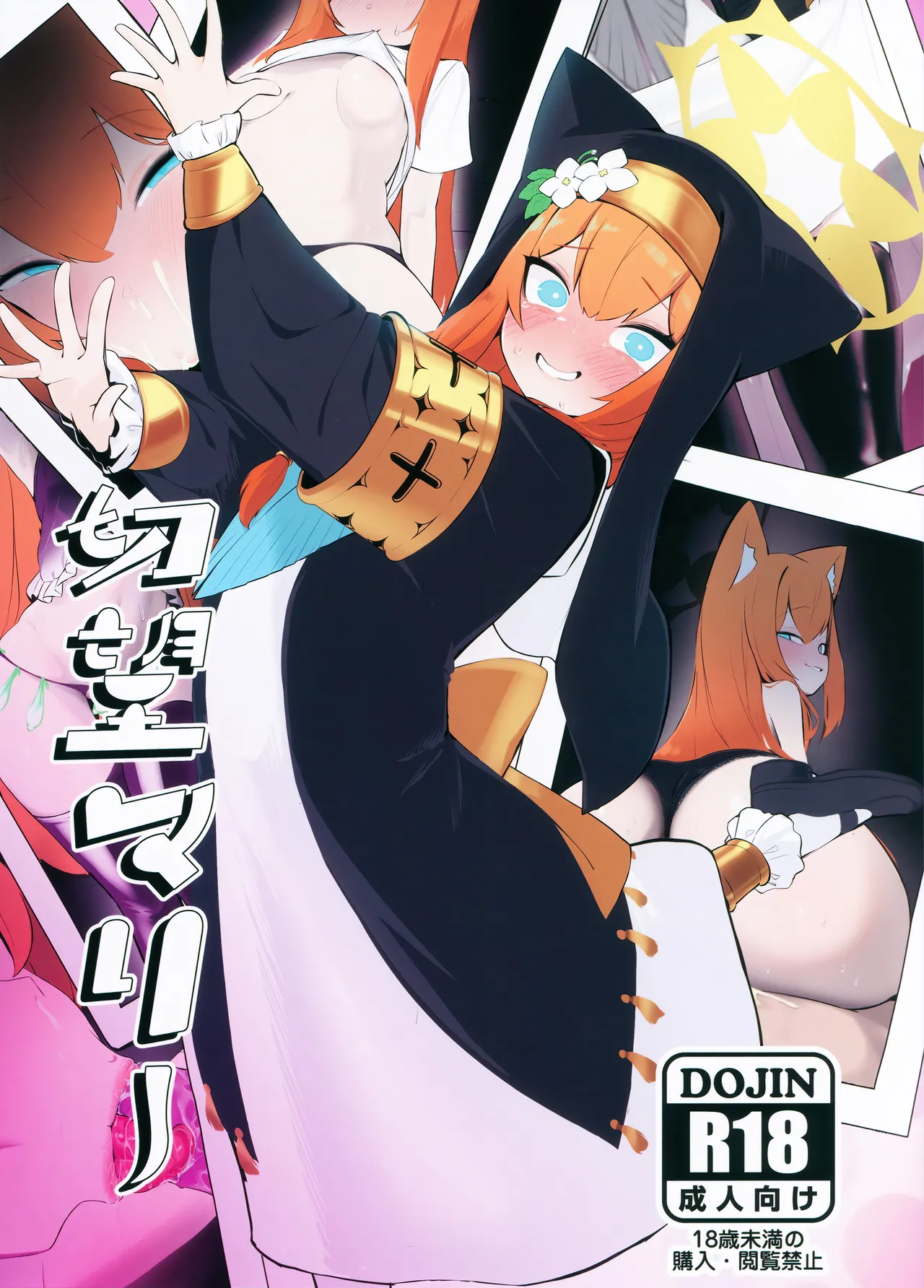 Setsubou Mari page 2 full