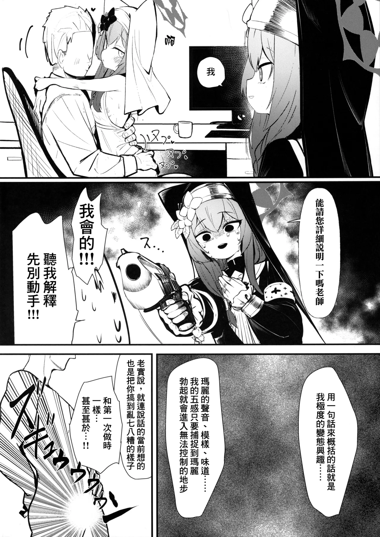 Setsubou Mari page 4 full