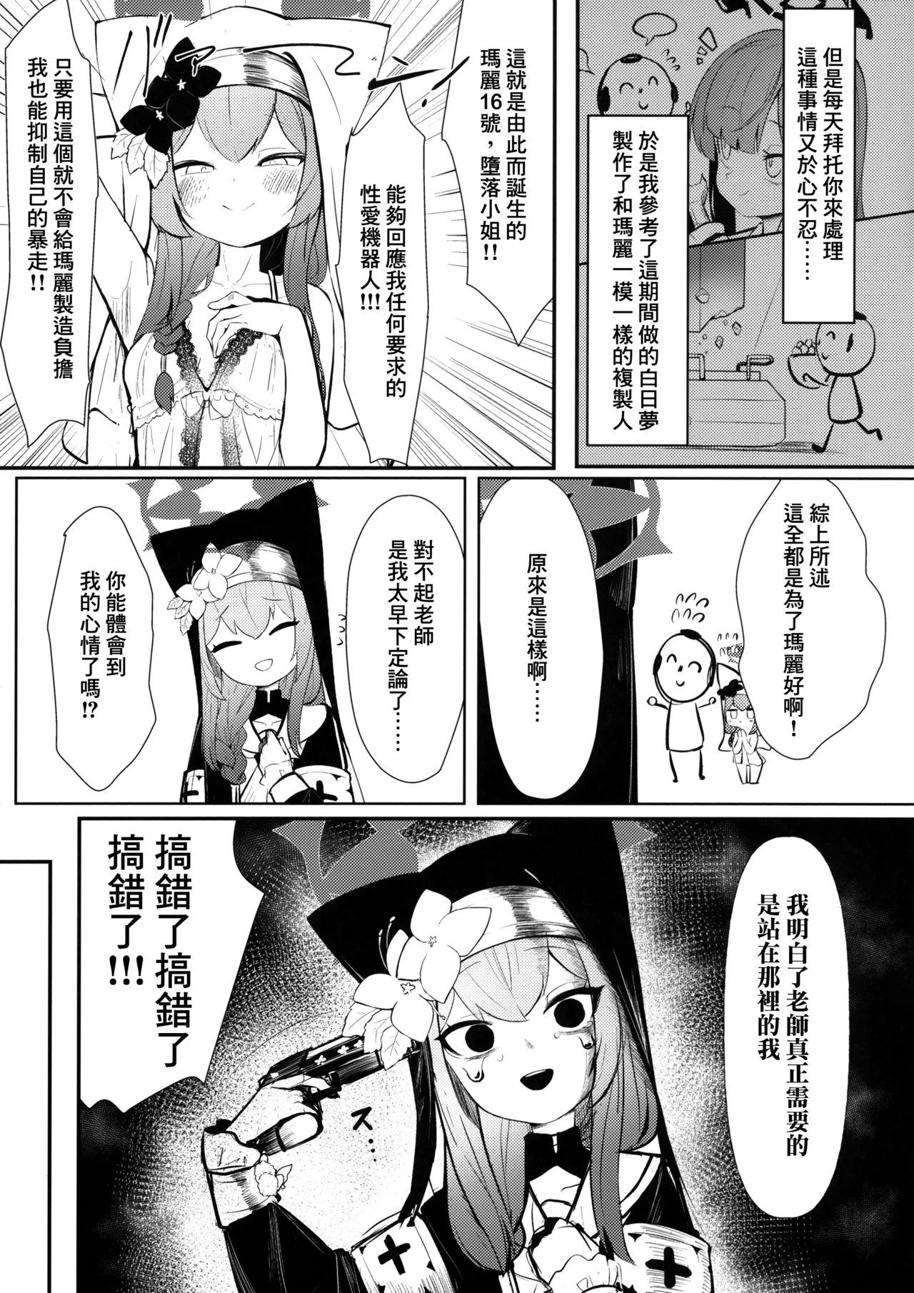 Setsubou Mari page 5 full